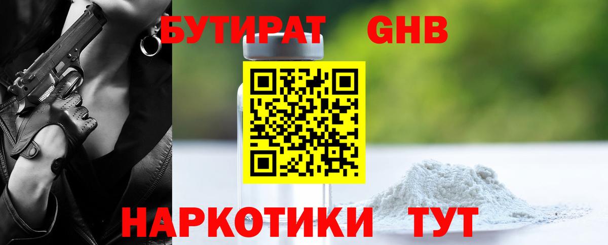 Сызрань  БУТИРАТ бутик  Вход с VPN 