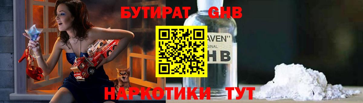 БУТИРАТ Butirat Сызрань