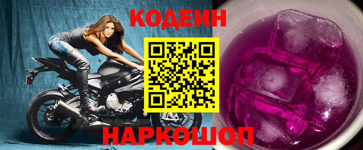 Codein напиток Lean (лин)  Кодеин напиток Lean (лин)  Сызрань  Вход с VPN 