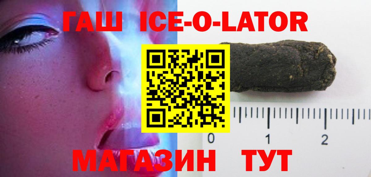 Гашиш Ice-O-Lator Сызрань
