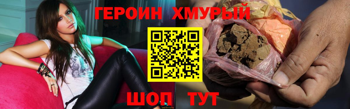 Героин хмурый  Героин  Сызрань  Вход с VPN 